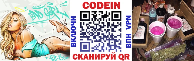 Кодеиновый сироп Lean напиток Lean (лин)  Гаджиево 